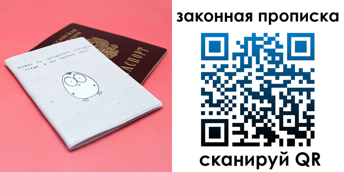прописка законно в Хилке