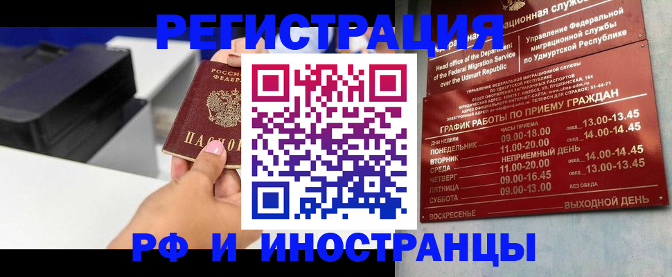 прописка штамп в Хилке