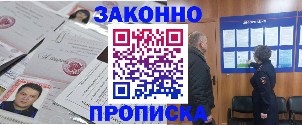 купить прописку в Хилке