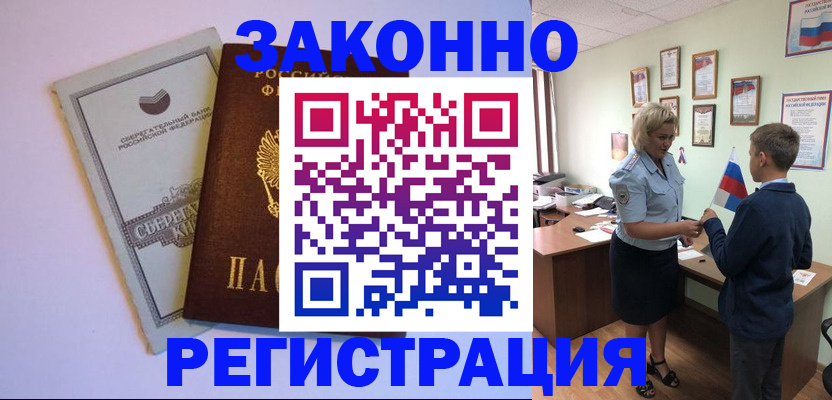 временная регистрация адрес в Хилке