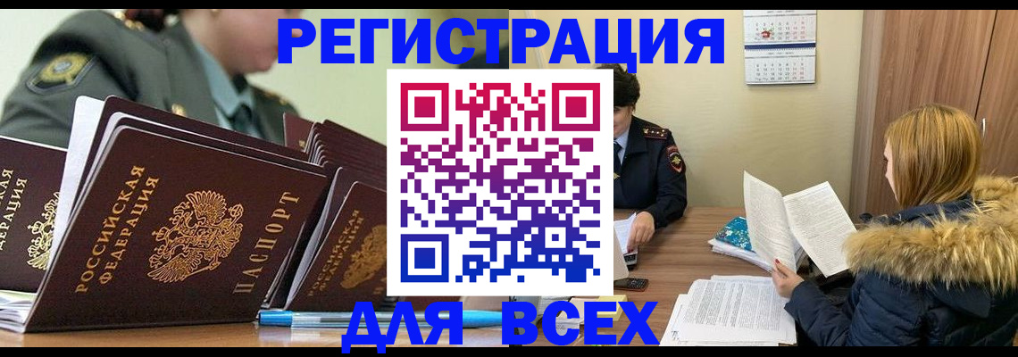 временная регистрация законно в Хилке